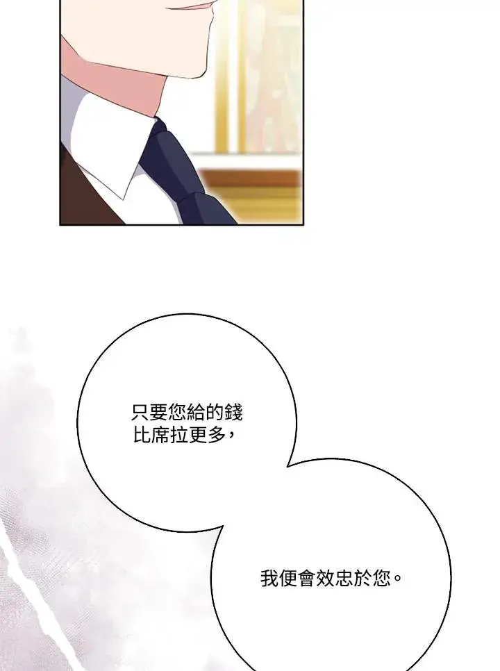 《短命白莲花女主要罢工》第42话图24