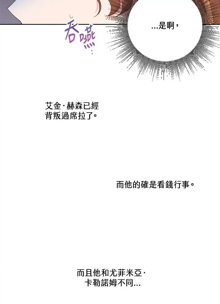 《短命白莲花女主要罢工》第42话图27