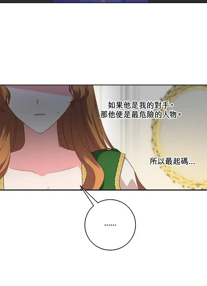 《短命白莲花女主要罢工》第42话图29