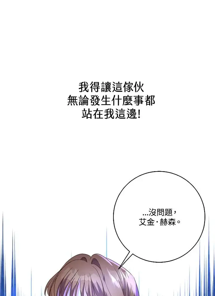 《短命白莲花女主要罢工》第42话图30