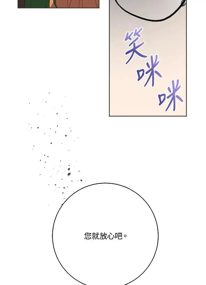 《短命白莲花女主要罢工》第42话图33