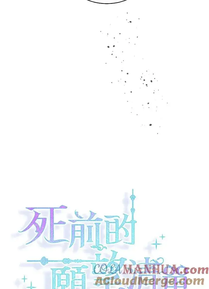 《短命白莲花女主要罢工》第42话图34