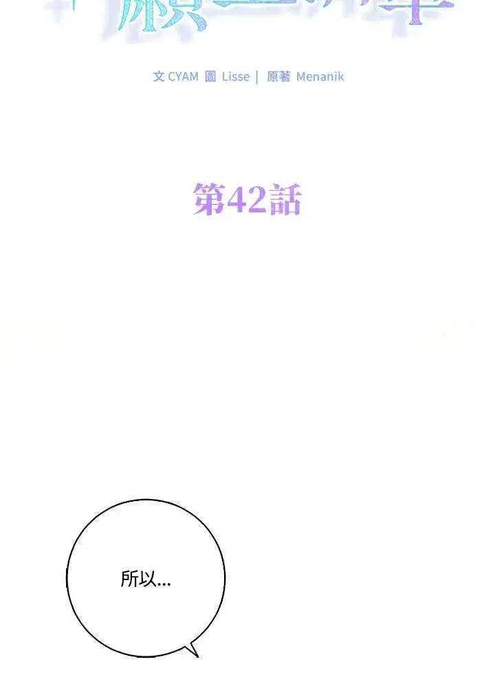《短命白莲花女主要罢工》第42话图35