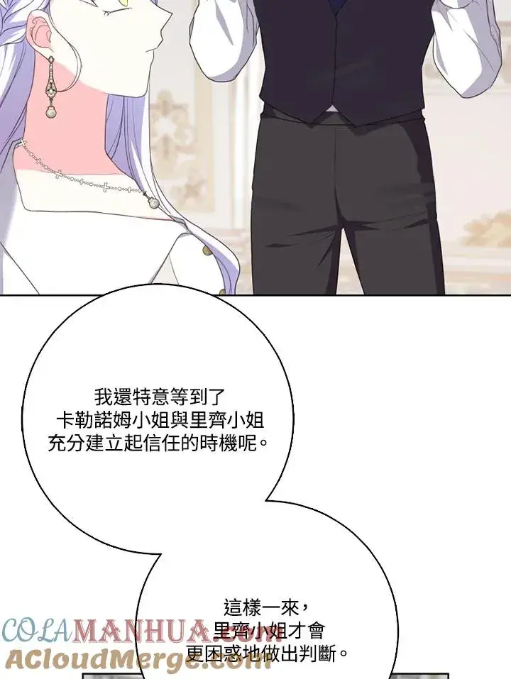 《短命白莲花女主要罢工》第42话图37