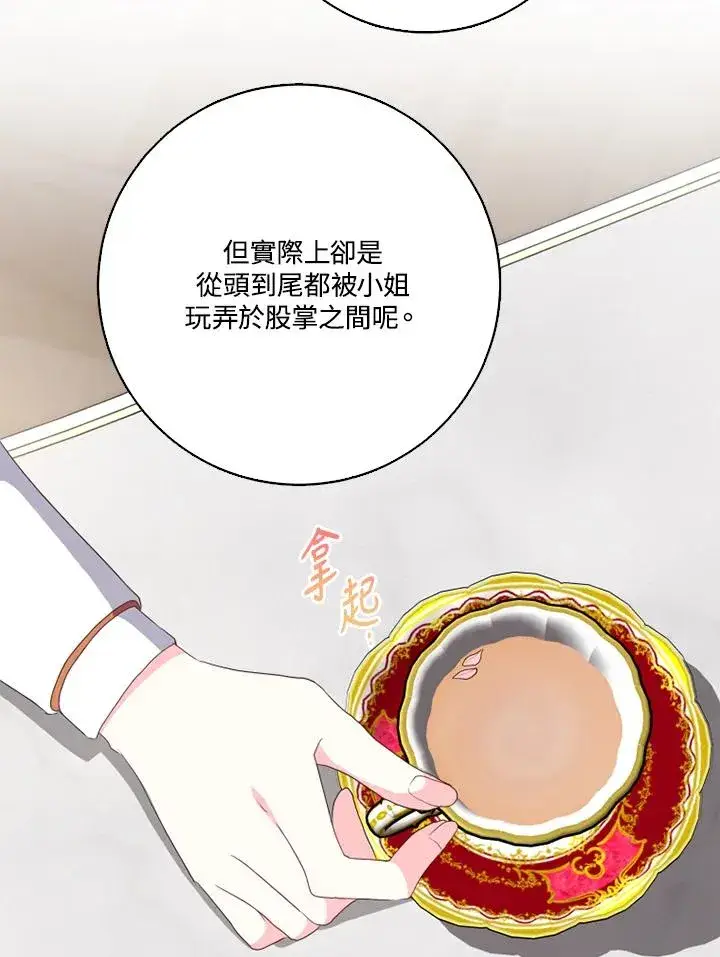 《短命白莲花女主要罢工》第42话图39