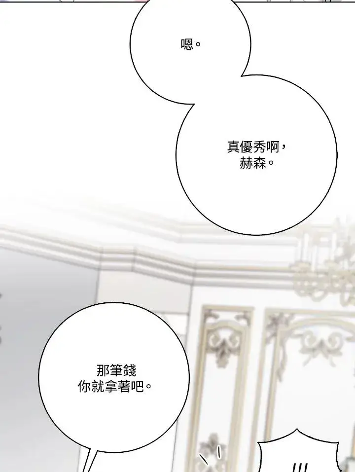 《短命白莲花女主要罢工》第42话图41
