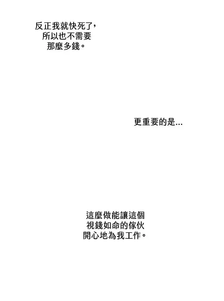 《短命白莲花女主要罢工》第42话图44