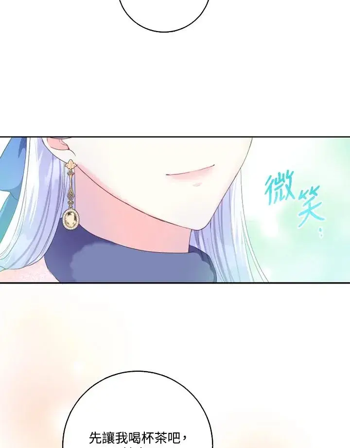 《短命白莲花女主要罢工》第42话图5