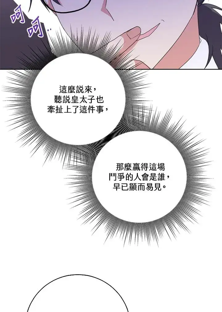 《短命白莲花女主要罢工》第42话图56