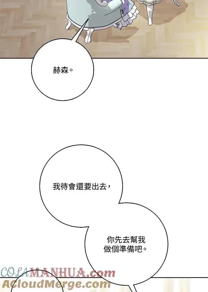 《短命白莲花女主要罢工》第42话图58