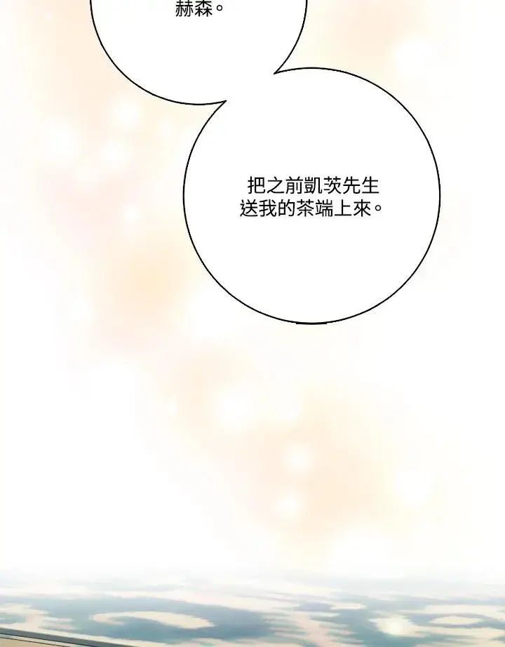 《短命白莲花女主要罢工》第42话图6