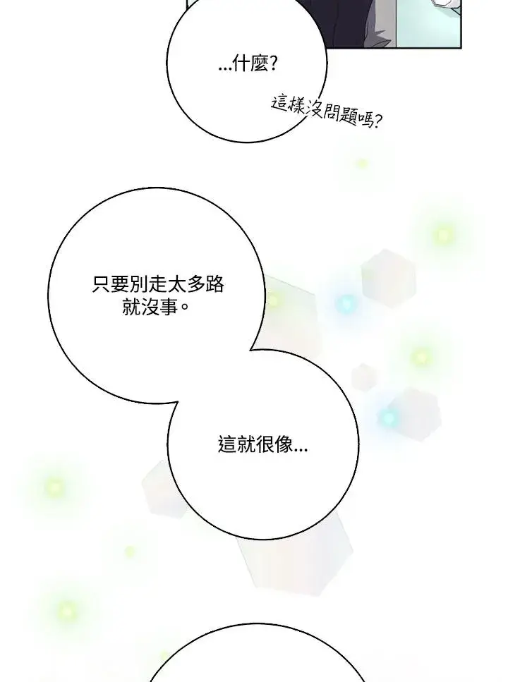 《短命白莲花女主要罢工》第42话图65