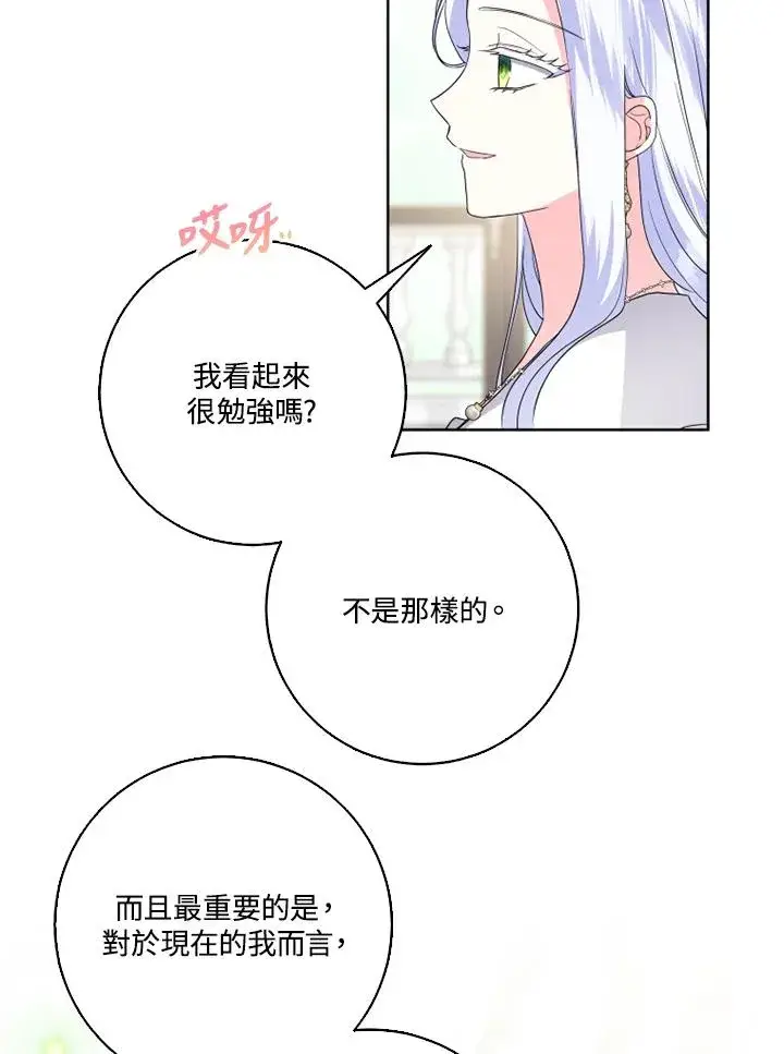 《短命白莲花女主要罢工》第42话图68