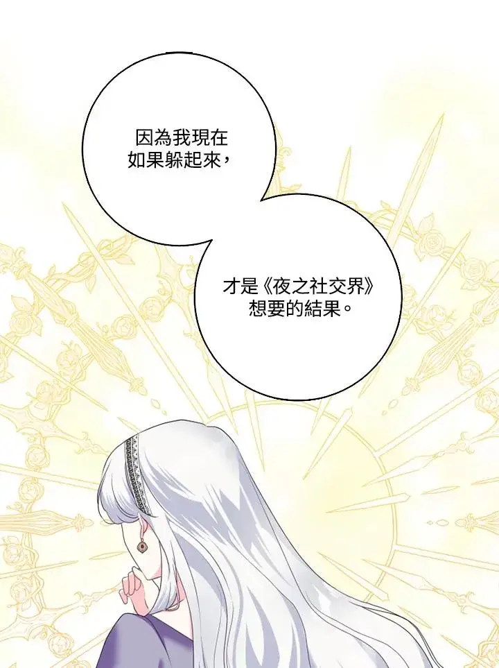 《短命白莲花女主要罢工》第42话图71