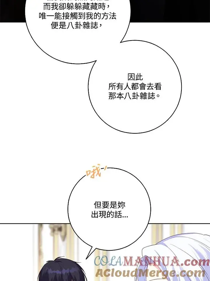 《短命白莲花女主要罢工》第42话图73