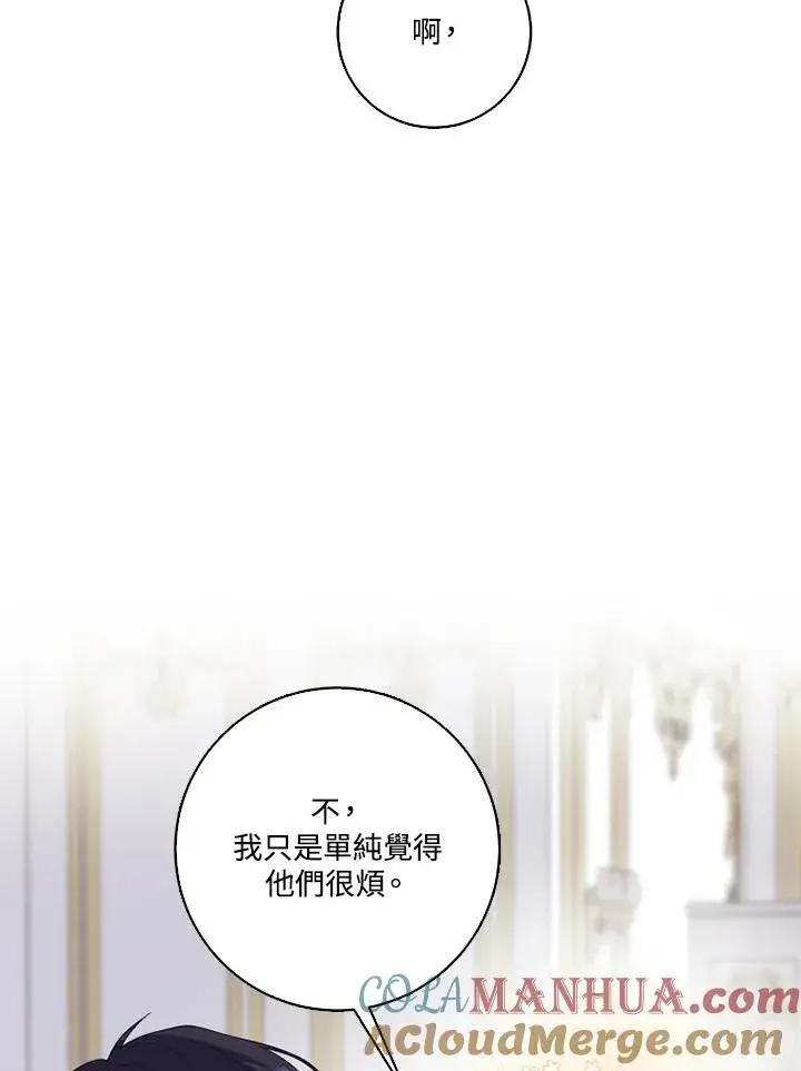 《短命白莲花女主要罢工》第42话图76