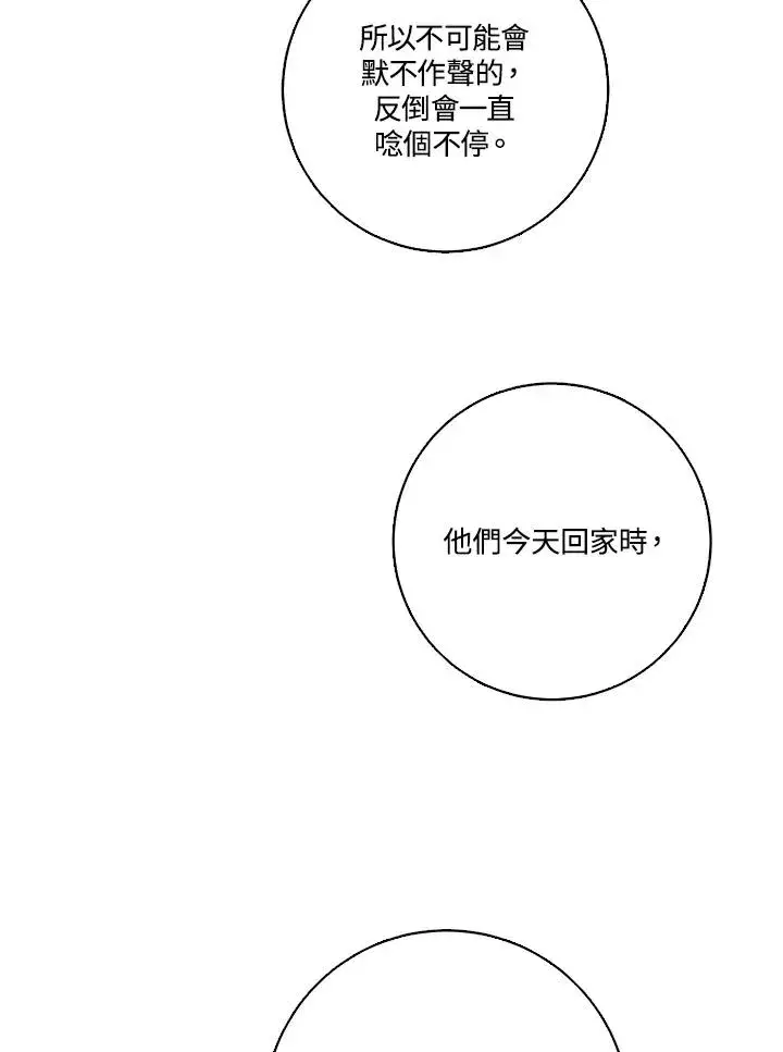 《短命白莲花女主要罢工》第42话图83