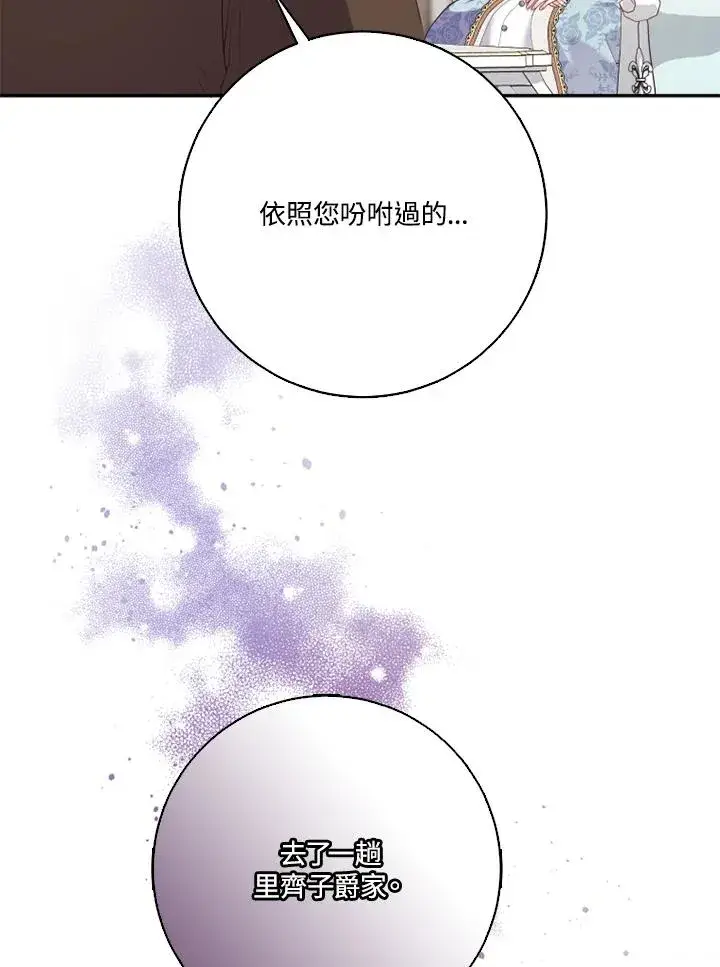 《短命白莲花女主要罢工》第42话图9