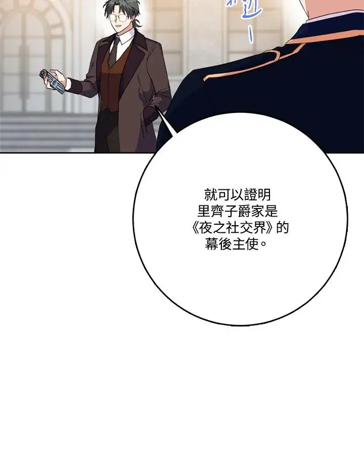 《短命白莲花女主要罢工》第43话图100