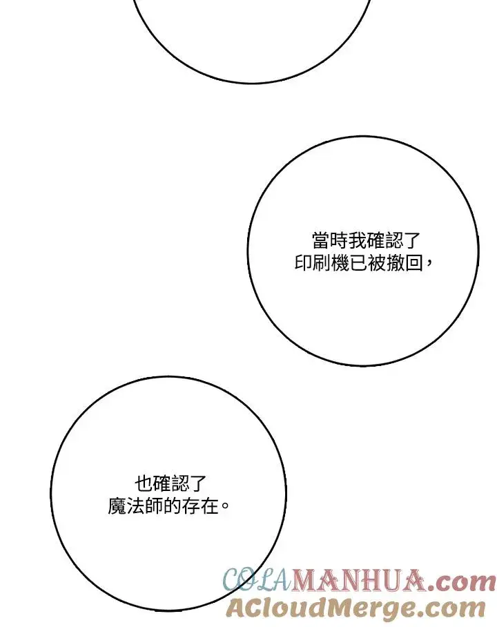 《短命白莲花女主要罢工》第43话图105