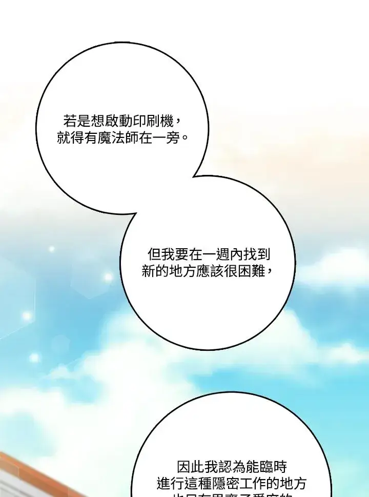 《短命白莲花女主要罢工》第43话图106