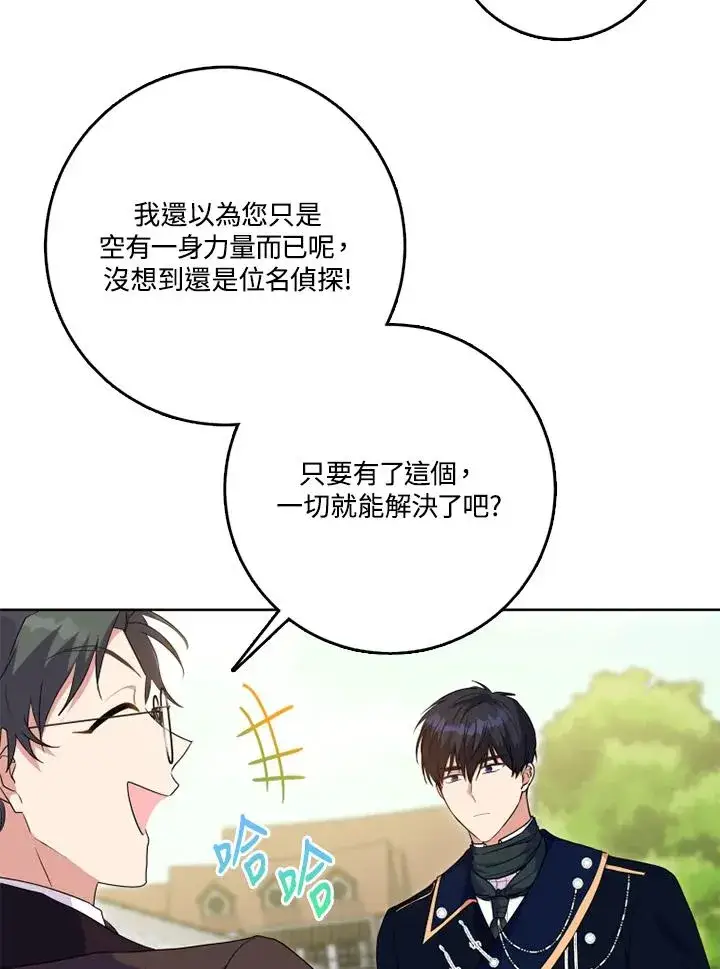 《短命白莲花女主要罢工》第43话图108