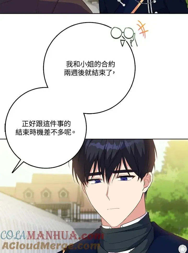 《短命白莲花女主要罢工》第43话图109