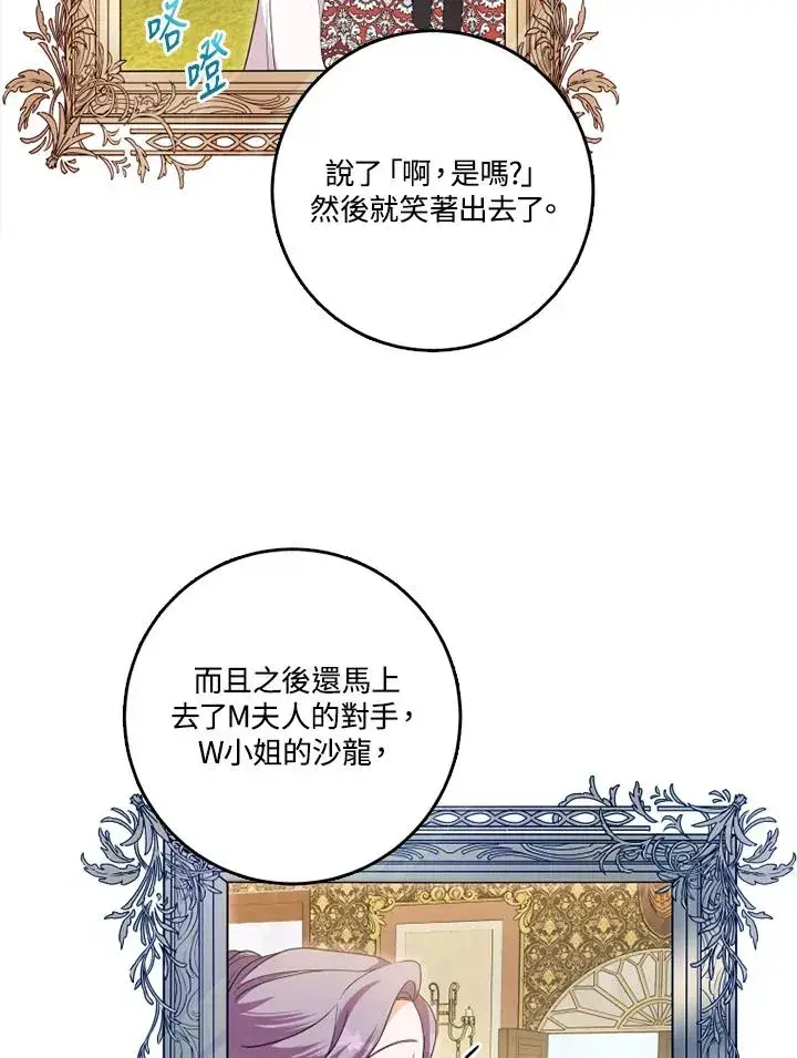 《短命白莲花女主要罢工》第43话图11