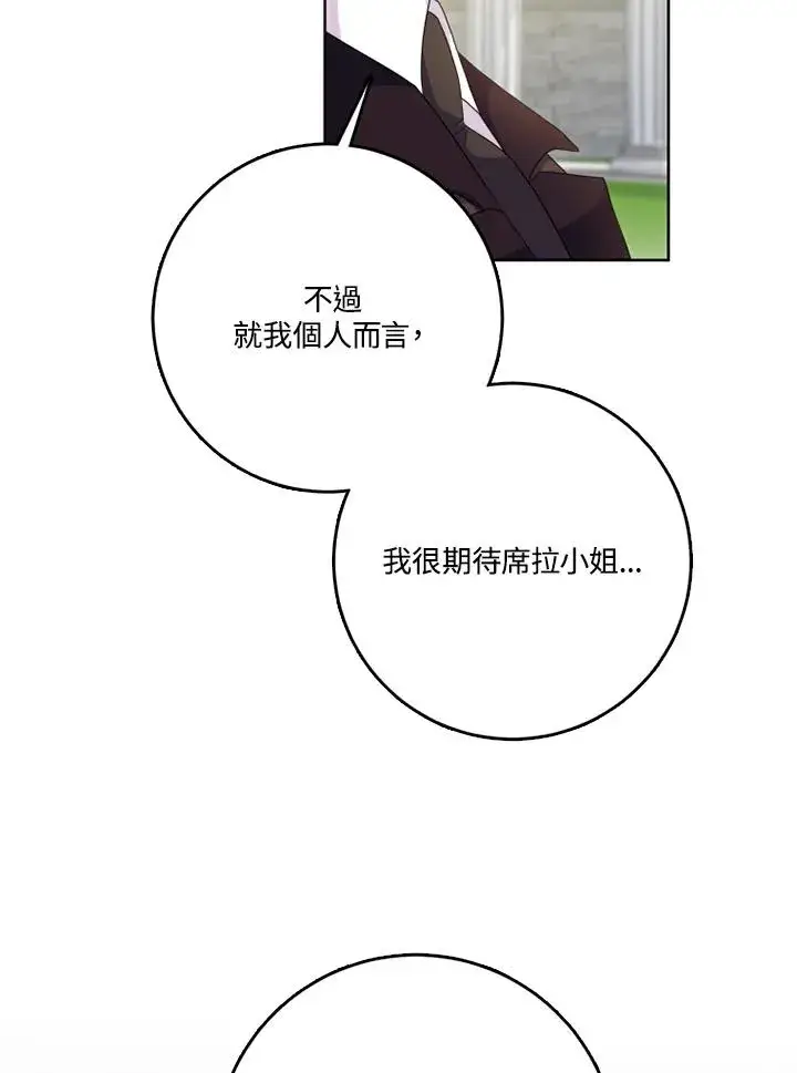 《短命白莲花女主要罢工》第43话图111