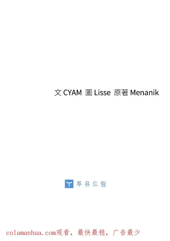 《短命白莲花女主要罢工》第43话图114