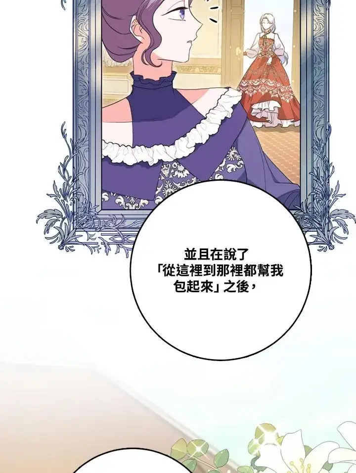 《短命白莲花女主要罢工》第43话图12