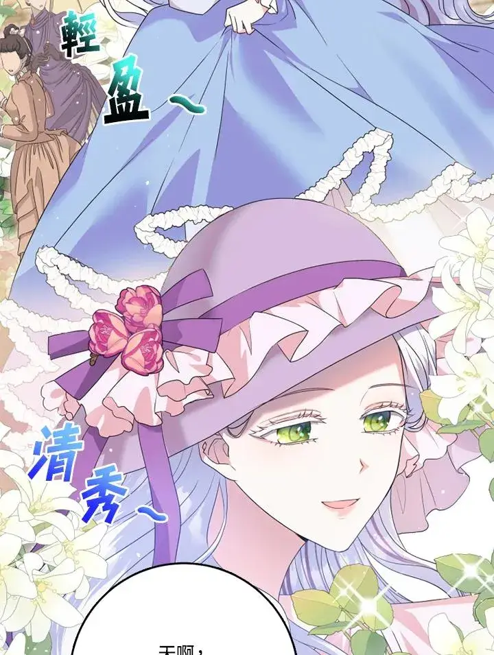 《短命白莲花女主要罢工》第43话图14