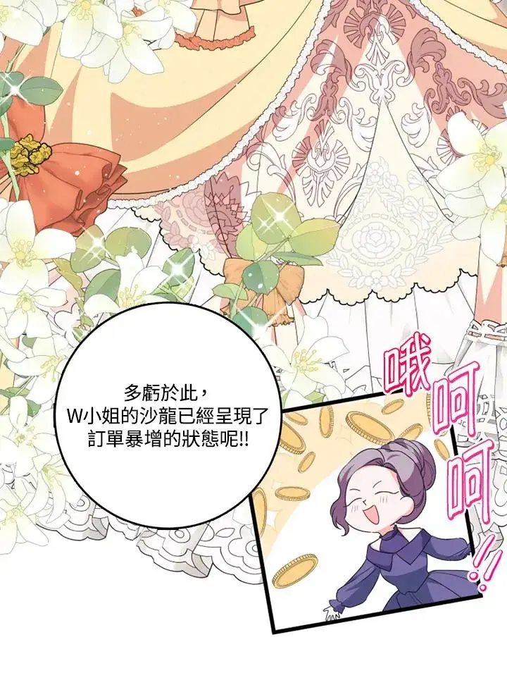 《短命白莲花女主要罢工》第43话图16