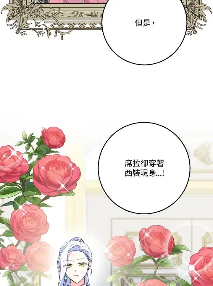 《短命白莲花女主要罢工》第43话图19