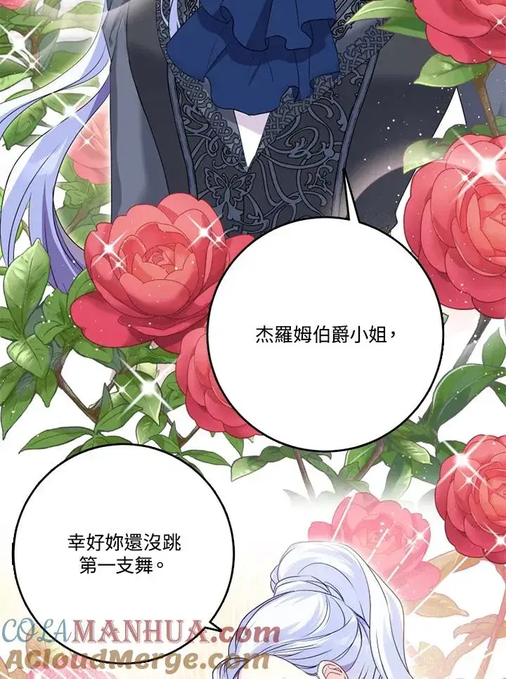 《短命白莲花女主要罢工》第43话图21