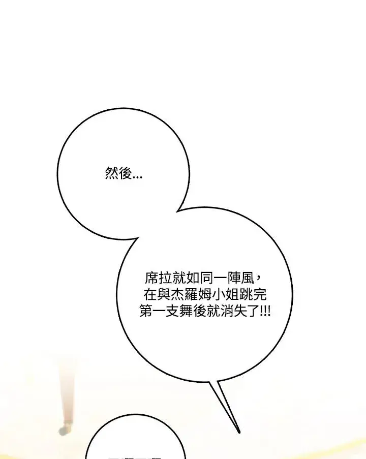 《短命白莲花女主要罢工》第43话图23