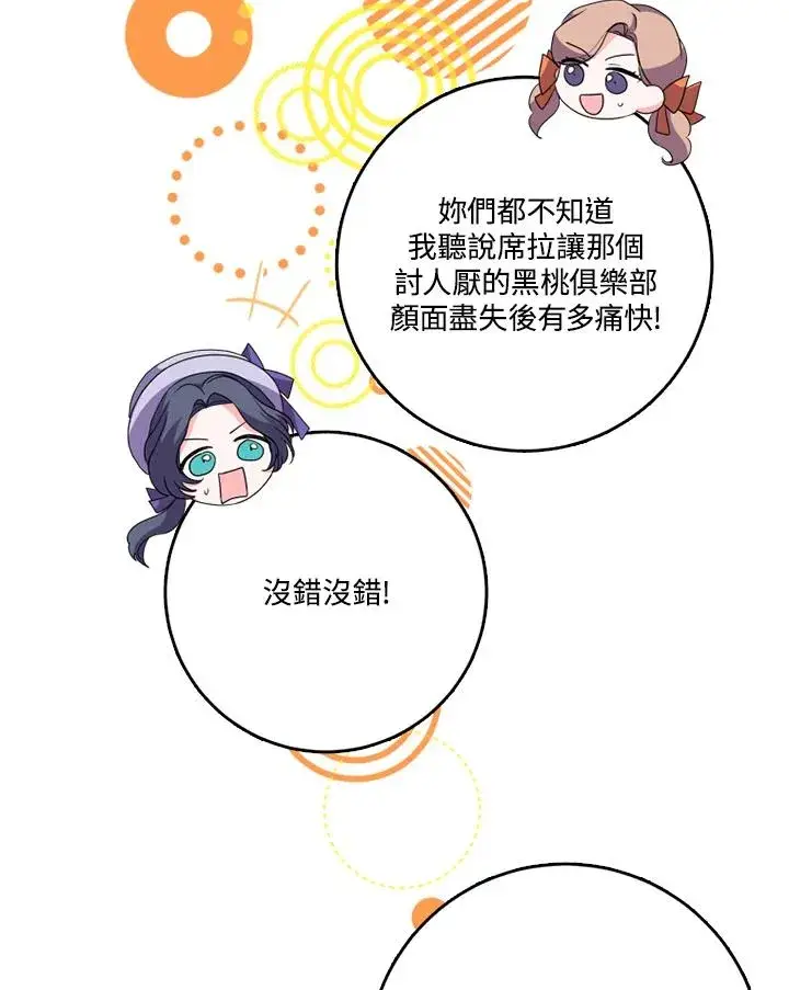 《短命白莲花女主要罢工》第43话图26