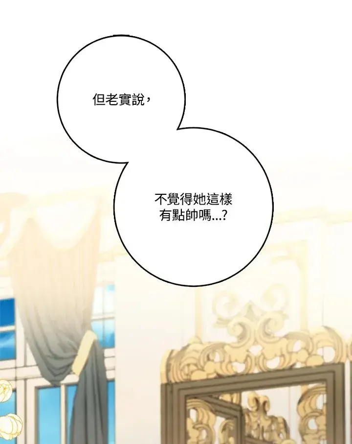 《短命白莲花女主要罢工》第43话图28