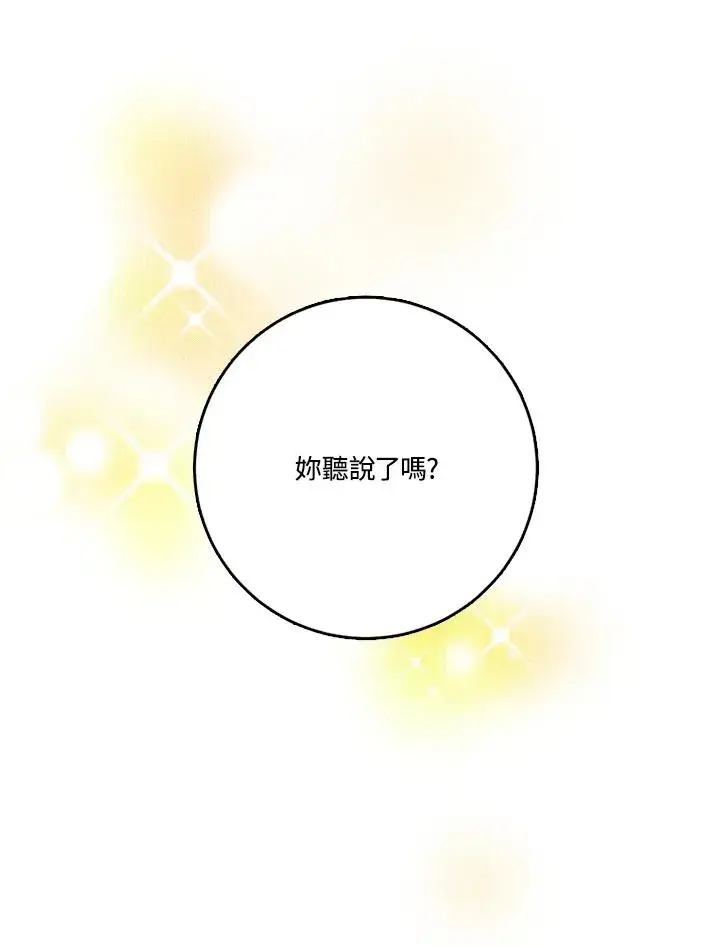 《短命白莲花女主要罢工》第43话图3