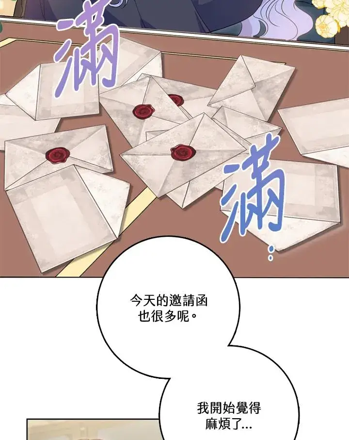 《短命白莲花女主要罢工》第43话图30