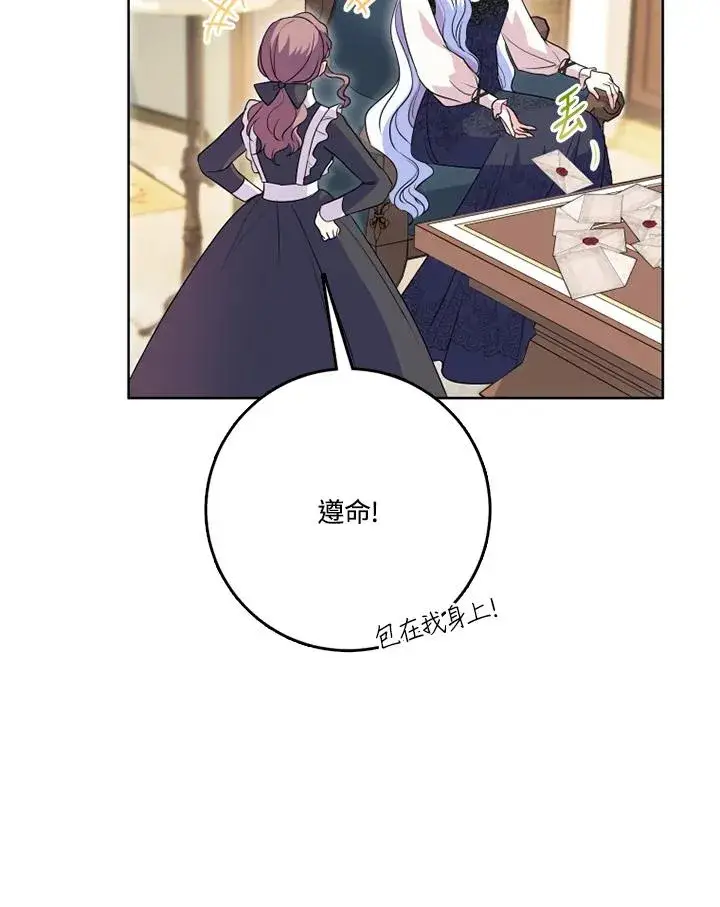 《短命白莲花女主要罢工》第43话图34