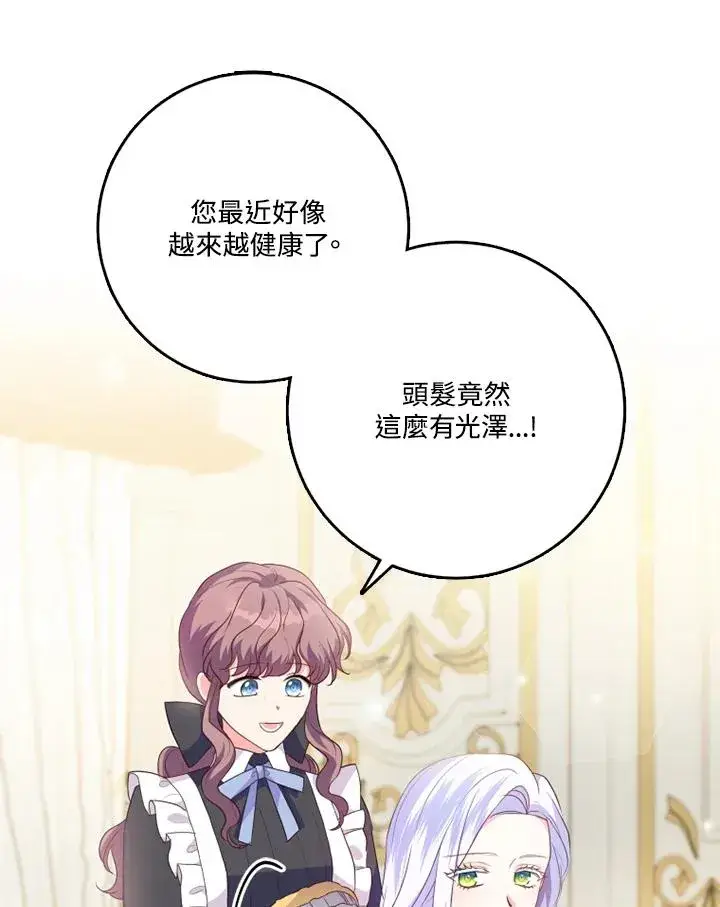 《短命白莲花女主要罢工》第43话图36