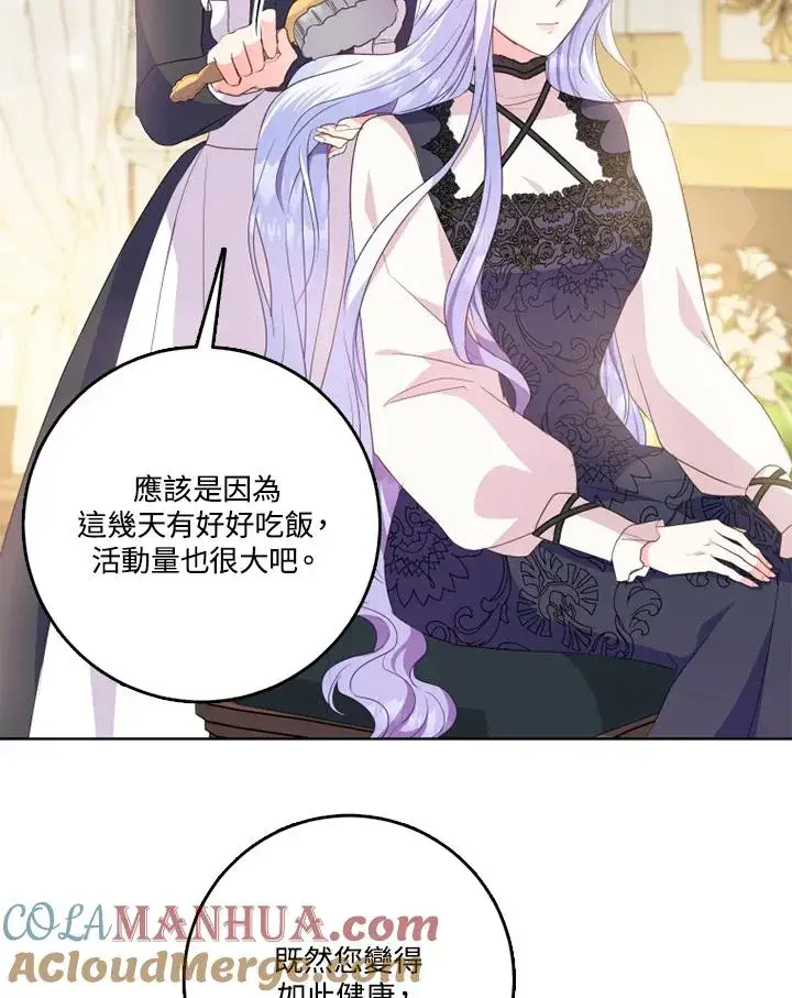 《短命白莲花女主要罢工》第43话图37