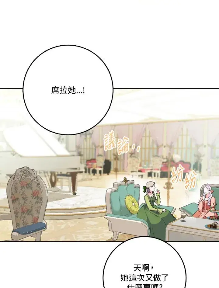 《短命白莲花女主要罢工》第43话图4
