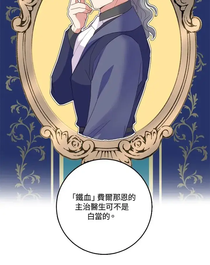 《短命白莲花女主要罢工》第43话图40