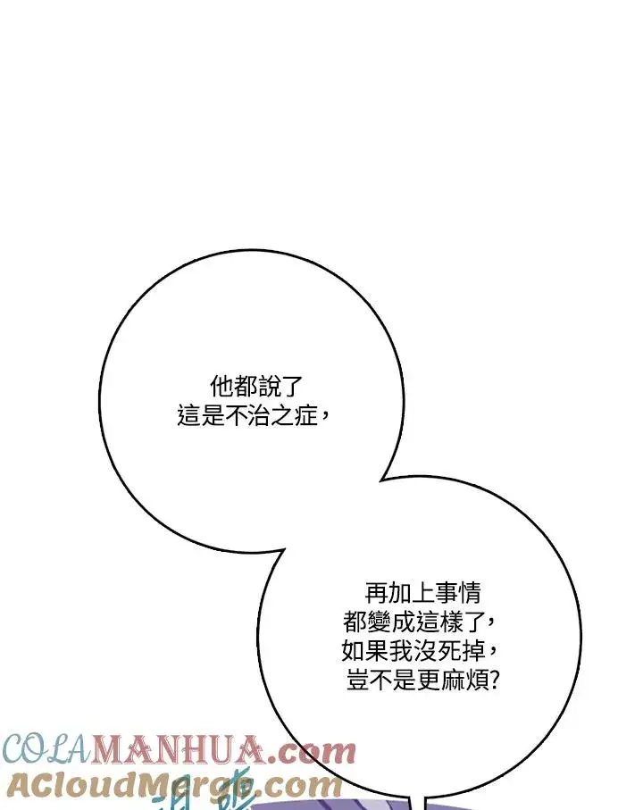 《短命白莲花女主要罢工》第43话图41