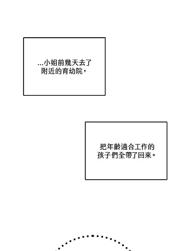 《短命白莲花女主要罢工》第43话图44
