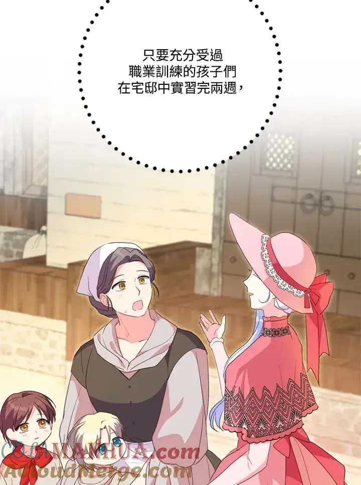 《短命白莲花女主要罢工》第43话图45