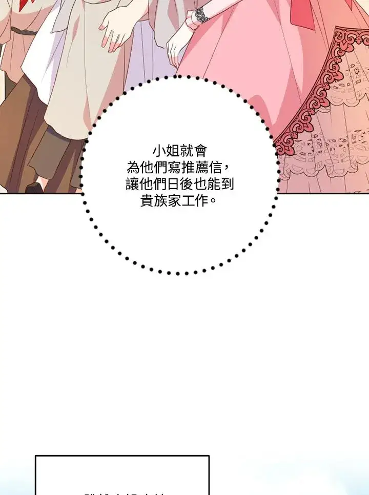 《短命白莲花女主要罢工》第43话图46