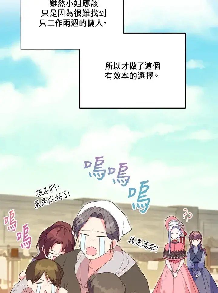 《短命白莲花女主要罢工》第43话图47